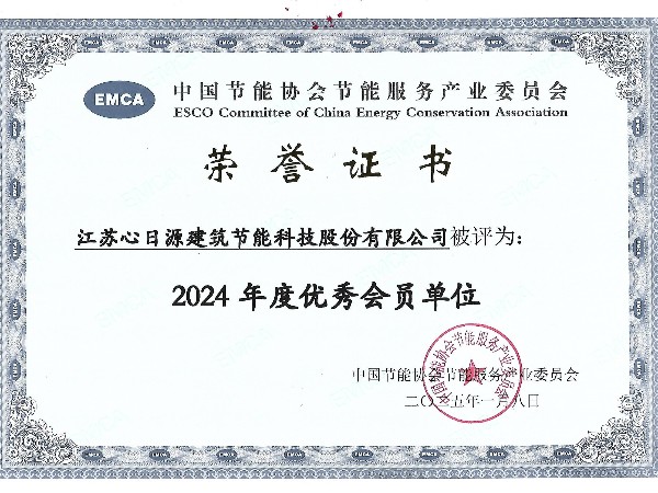 2024年度EMCA优秀会员单位