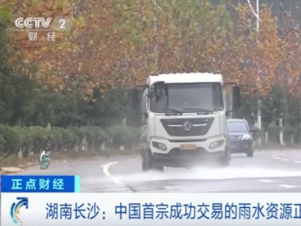 雨水资源市场化 中国第一宗“雨水交易”在长沙成交