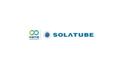 心日源合作品牌：solatube（索乐图）