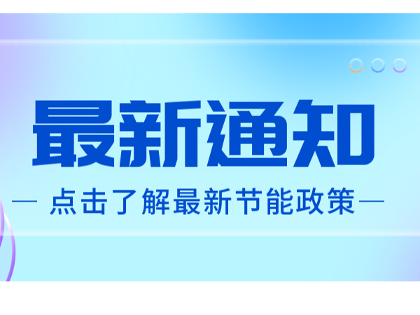 《苏州高新区关于加快绿色低碳产业发展的若干意见（试行）》审议通过